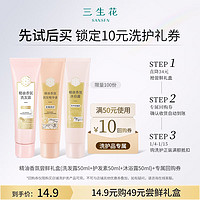 三生花百雀羚精油香氛系列洗沐护套装(50ML+50ML+50ML)