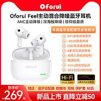 oforui  feel真无线主动降噪蓝牙耳机入耳式无损音质手机电脑两用