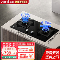 VATTI 华帝 燃气灶 双灶煤气灶 台嵌两用燃气灶 i10083B丨4.5kw 天然气