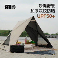 TANXIANZHE探险者海角沙滩帐篷户外露营便携式折叠速开防晒儿童公园野餐遮阳 灰胶加厚遮阳帐篷【卡其色】