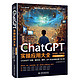 百亿补贴：《ChatGPT实操应用大全》（全视频彩色）