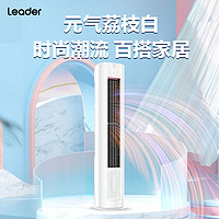 Leader 统帅 海尔智家Leader3匹新一级冷暖家用变频空调柜机元气72LKC