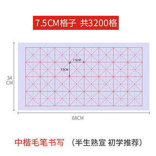 六品堂 米字格宣纸 半生熟书法纸作品纸带格子毛笔练习纸毛笔字纸张初学者小7.5cm*32格 100张/刀