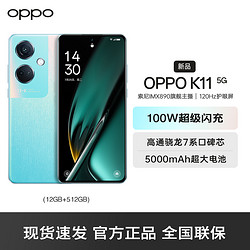 OPPO K11 12GB+512GB 冰川蓝 高通骁龙7系处理器 旗舰影像