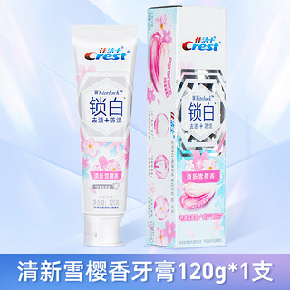 Crest 佳洁士 3D炫白锁白牙膏美白去黄去牙垢亮白牙齿清新口气去牙渍正品2支