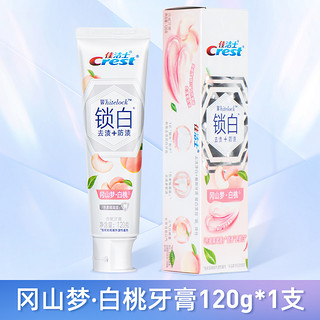 Crest 佳洁士 3D炫白锁白牙膏美白去黄去牙垢亮白牙齿清新口气去牙渍正品2支