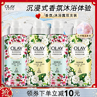 OLAY玉兰油 花漾香氛沐浴露套装 雨后茉莉香300g*2+甜美樱花香300g*2 樱花+茉莉 | 300g*4瓶