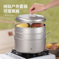 纯钛露营炊具户外蒸锅水壶煎锅装备便携野外野营餐具套锅锅具用品