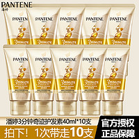 PANTENE 潘婷 三分钟奇迹护发素发膜级女干枯修护烫染毛躁柔顺补水顺滑官方400ml