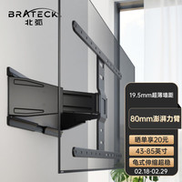 Brateck 北弧 43-85英寸) 超薄电视挂架