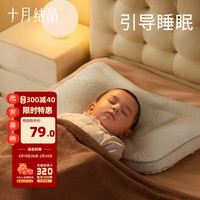 十月结晶 儿童枕头1-3岁新生宝儿童幼儿枕分阶护颈枕幼儿园午睡四季通用