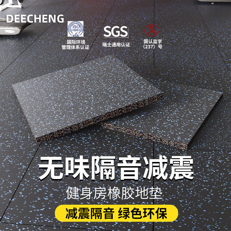 帝诚房橡胶地垫减震隔音地板运动地胶室内力量区哑铃垫拼接垫 防污复合面【平底款】 1米*1米 2.5cm厚度