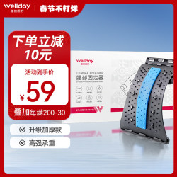 维德 腰椎舒缓器 升级款