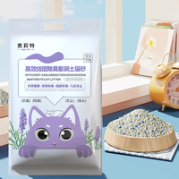 奥莉特 膨润土猫砂 薰衣草香 5kg