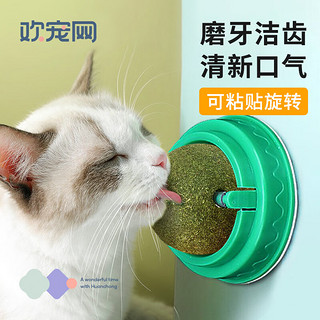 Huan Chong 欢宠网 猫玩具猫咪猫薄荷球磨牙棒逗猫旋转舔舔乐