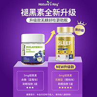 Nature's Key 美国NaturesKey自然之钥褪黑素睡眠软糖助安瓶眠正品官方旗舰店