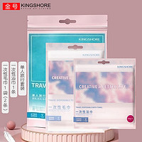 KINGSHORE 金号 一次性旅行套装