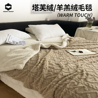 COUNT SHEEP塔芙绒保暖双层保暖盖毯毛毯 奶咖 100*150 （1.8斤）