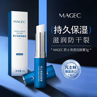 MAGEC男士凡士林润唇膏3g 秋冬唇部唇膜防干裂脱皮保湿滋润  （凡士林）男士滋润润唇膏