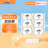 Q·MO 奇莫 Q-MO）轻柔婴儿拉拉裤超薄透气干爽尿不湿宝宝弹力裤男女宝宝通用尿裤 超值组合款18片 轻柔拉拉裤XL码