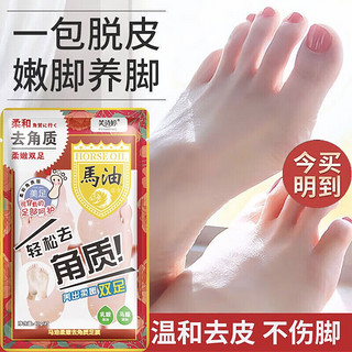 芙诗婷马油保湿修护足膜共5双脚膜角质蜕皮嫩肤美足脚后跟干裂 5双 足膜