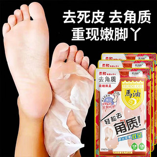 芙诗婷马油保湿修护足膜共5双脚膜角质蜕皮嫩肤美足脚后跟干裂 5双 足膜