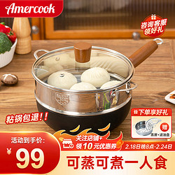 Amercook 阿米尔 炒菜锅22cm小炒锅+盖+滤油盘+蒸屉 22cm