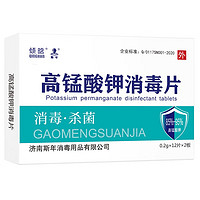 高锰酸钾消毒片 倾晗高锰酸钾溶液护理洗液外用男女坐浴擦洗家用消毒泡脚鱼缸清洁 1盒（24片）