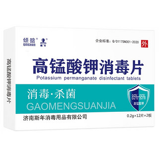 高锰酸钾消毒片 倾晗高锰酸钾溶液护理洗液外用男女坐浴擦洗家用消毒泡脚鱼缸清洁 1盒（24片）