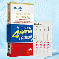 Wondfo 万孚 艾滋病检测试纸 HIV-TP梅毒-HBsAg乙肝-HCV丙肝 性病传染病 非四代 血液检测试剂 四联卡