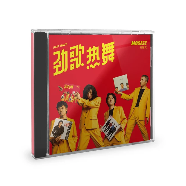 马赛克乐队《劲歌热舞》