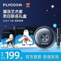 FLYCO 飞科 圆形剃须刀891男士充电式刮胡刀全身水洗智能胡刀