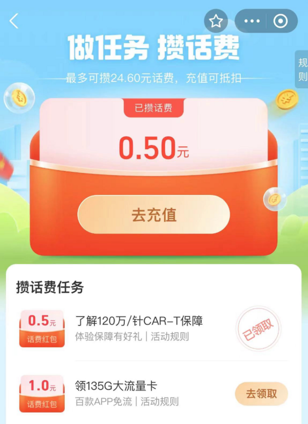 支付宝 做任务攒话费 简单浏览领0.5元话费