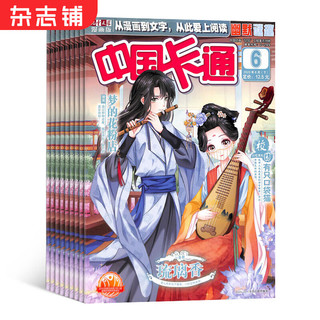 中国卡通杂志（幽默迷趣 故事）儿童文学漫画版2024年4月起订阅共24期 杂志铺