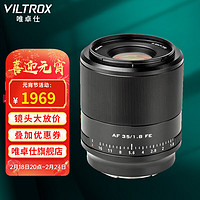 唯卓仕35mm F1.8索尼口全画幅自动对焦镜头适用于E卡口A7M4/M3/R4 A7CII微单相机大光圈人像人文定焦镜头 AF 35/1.8 FE 标配+唯卓仕Pro系列UV镜（55mm）