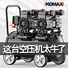 Komax 科麦斯 无油静音空压机220V小型木工喷漆装修打气泵高压空气压缩机