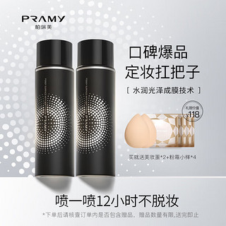 PRAMY 柏瑞美