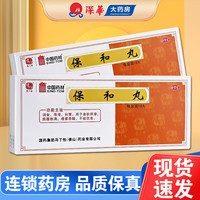 冯了性 保和丸(大蜜丸) 9g*10丸 不欲饮食 嗳腐吞酸 食积停滞 脘腹胀满 1盒