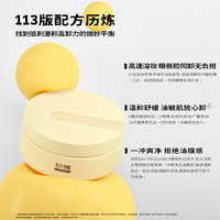 初辑 黄油卸妆膏100ml 温和深层清洁敏感肌眼唇卸妆女水油