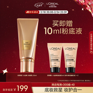 巴黎欧莱雅 L'OREAL PARIS欧莱雅小金牌妆前乳30ml 遮瑕提亮保湿底妆救星隔离 