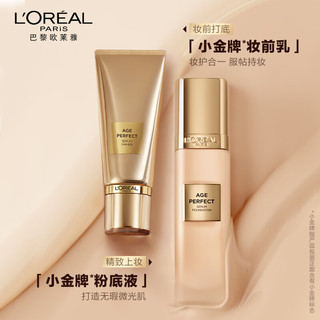 巴黎欧莱雅 L'OREAL PARIS欧莱雅小金牌妆前乳30ml 遮瑕提亮保湿底妆救星隔离 