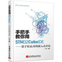 手把手教你用STM32CubeIDE——基于HAL库的嵌入式开发