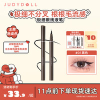  JUDYDOLL/橘朵 持久防水防汗不晕染 眼线液笔  黑色 0.4g