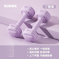 RUNWE 朗威 女士瑜伽儿童练臂肌健身哑铃家用套装哑铃 丁香紫