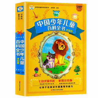 疯狂的十万个为什么儿童版中国少年儿童百科全书求知彩图注音版
