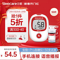 Sinocare 三诺 血糖仪检测仪家用 医用级智能免调码 高准确低痛感 脱氢酶血糖试纸 安稳+Pro 50支套装