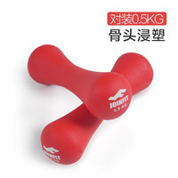 JOINFIT女士哑铃 家用运动塑形小哑铃 浸塑女用练臂肌跳操哑铃 0.5KG一对装