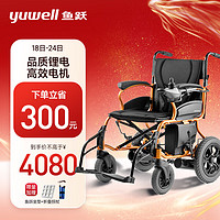 yuwell 魚躍 電動輪椅車D130HL（左手版） 折疊老人輕便代步車四輪老年人輪椅 自動智能鋰電池版18Ah