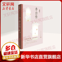 李白传 天子呼来不上船 自称臣是酒中仙
