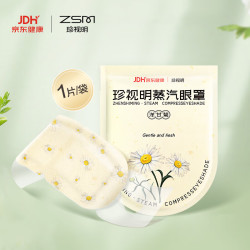 珍视明 洋甘菊蒸汽眼罩 自发热睡眠热敷遮光眼罩（1片）